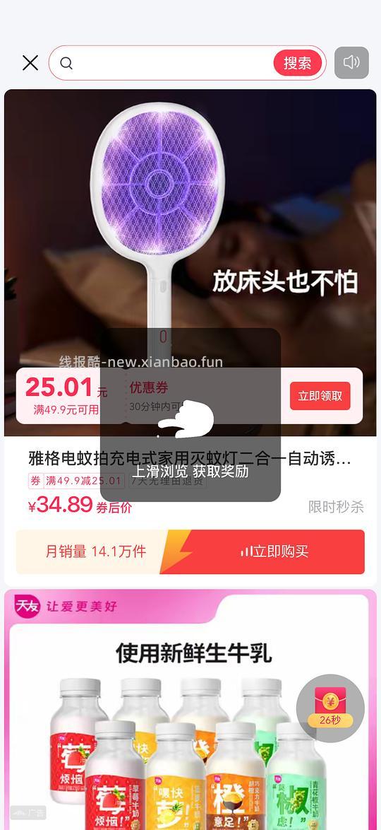 【教程】在闲鱼刷抖音券 - 线报酷