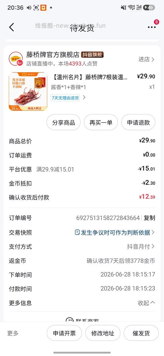 9买14根藤桥鸭舌（需刷券） - 线报酷