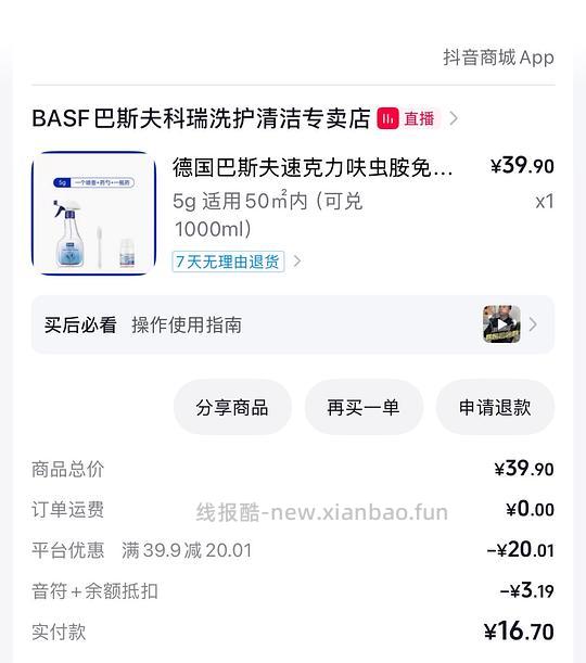 巴斯夫蟑螂药4块钱，还等什么！ - 线报酷