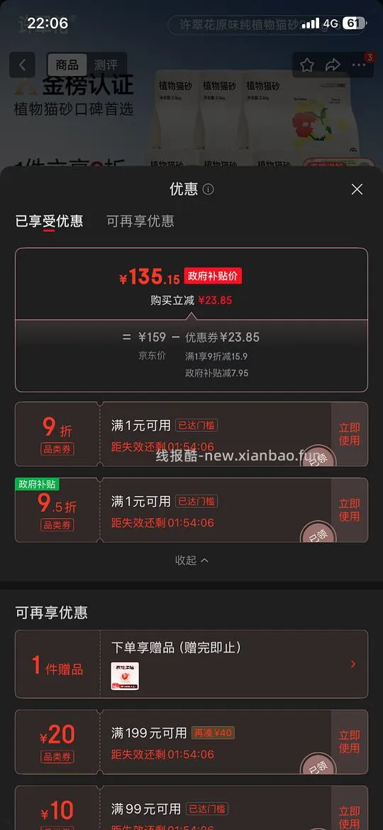 【车走】京东徐翠花2.5kg木薯猫砂6包69 - 线报酷