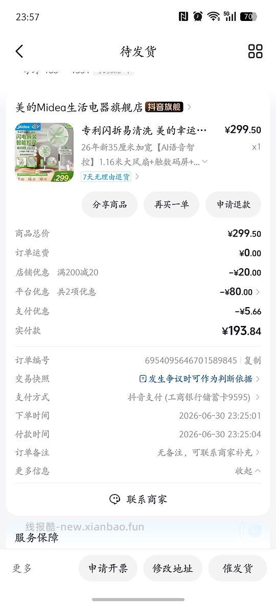 美的幸运草2s 157元左右 - 线报酷