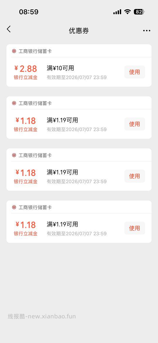 七月工行立减金 车跑or限地区 - 线报酷