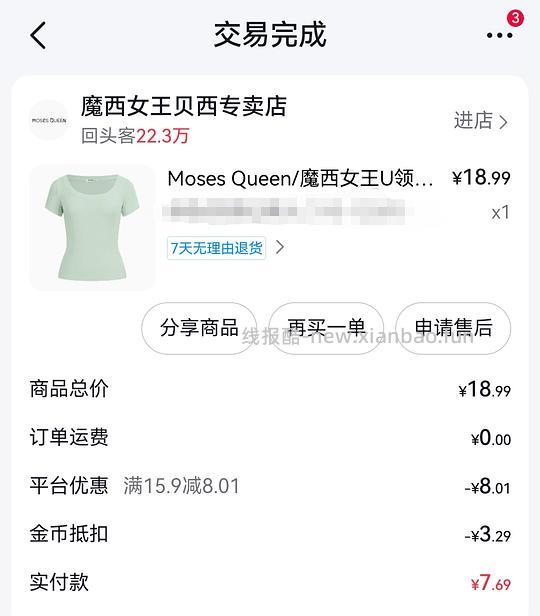 刷劵！4～7💰买魔西女王正肩短袖 - 线报酷