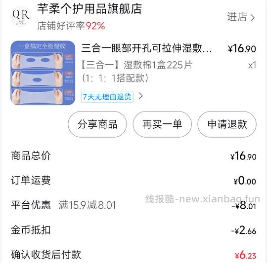 3r买刮毛刀，1r买湿敷棉片 - 线报酷