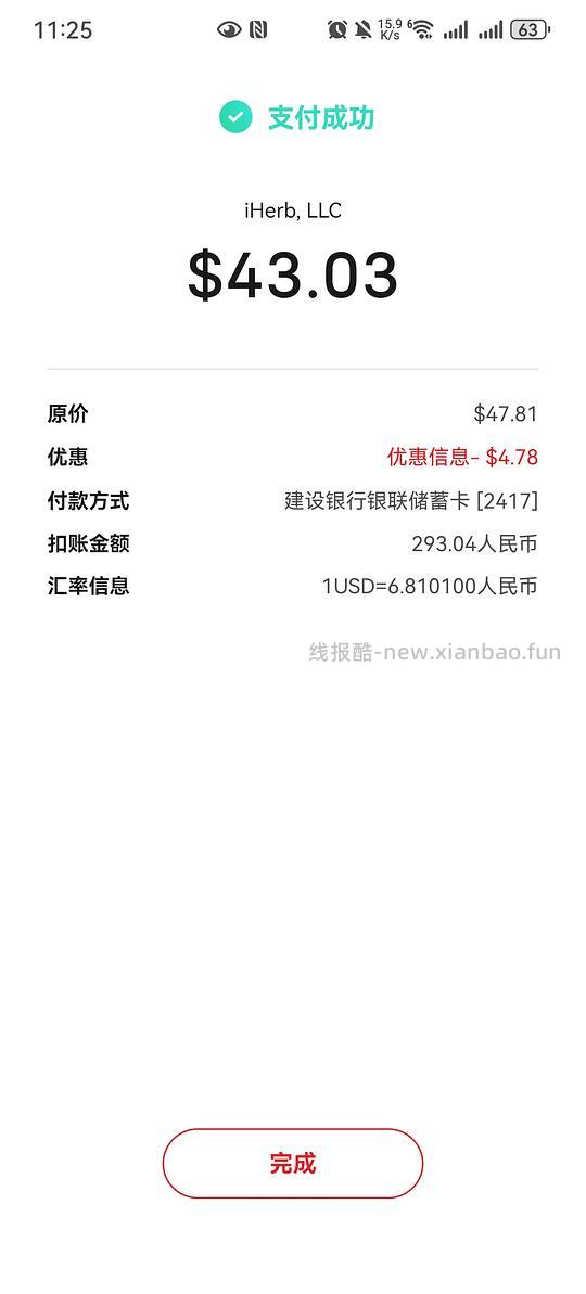 应该算iherb保健品好价？部分产品第二件二折 可叠加云闪付9折 - 线报酷