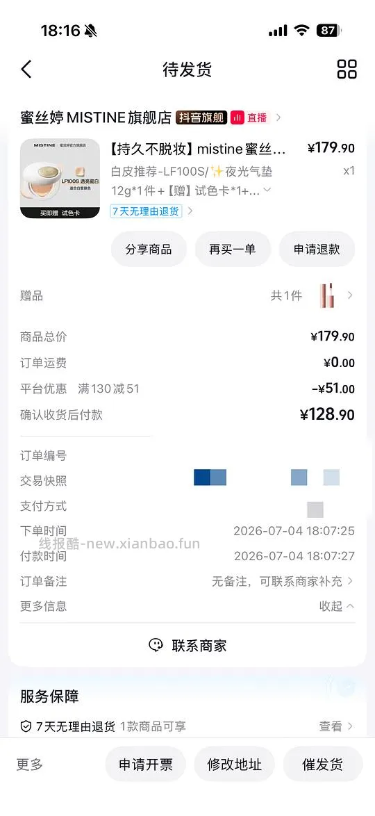 mistine夜光气垫好价108.3到手一个正装3个替换 - 线报酷