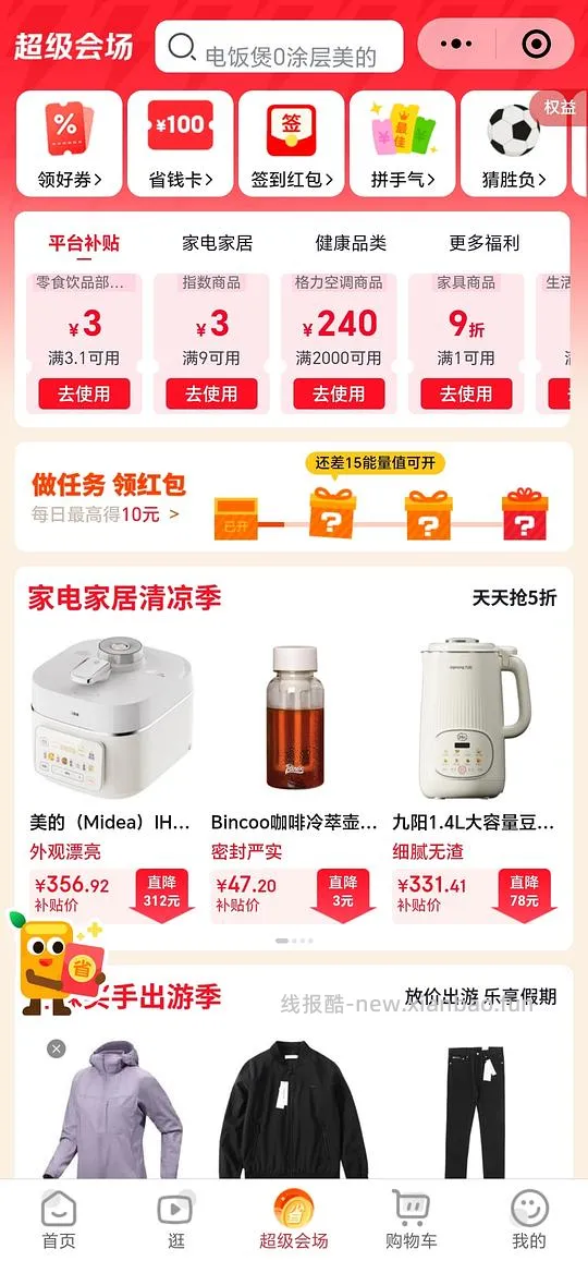 230买美的电压力锅 - 线报酷