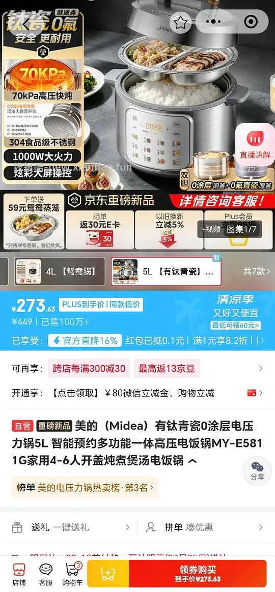 230买美的电压力锅 - 线报酷
