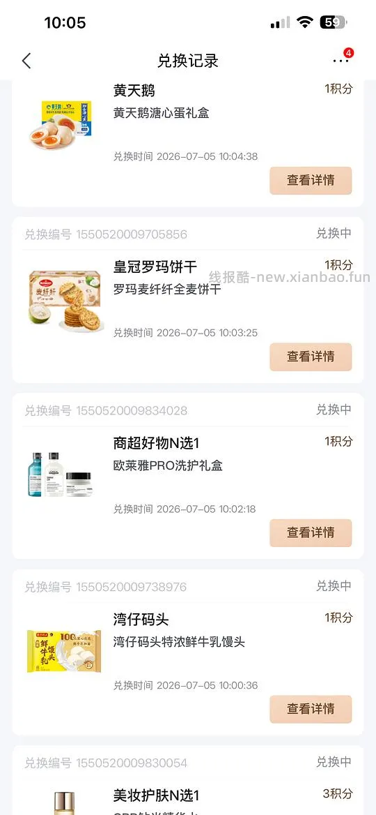 plus积分速去兑换 - 线报酷