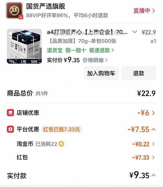 齐心/真彩A4打印纸500张 - 线报酷