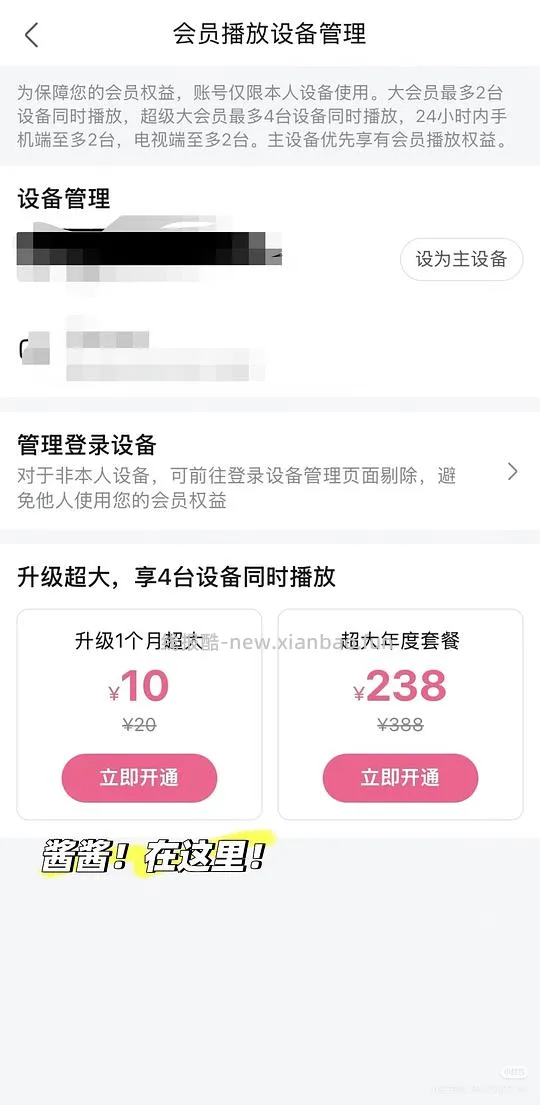 b站大会员升级成超级大会员优惠 - 线报酷