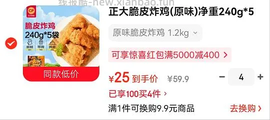 23r 2.4斤炸鸡 - 线报酷