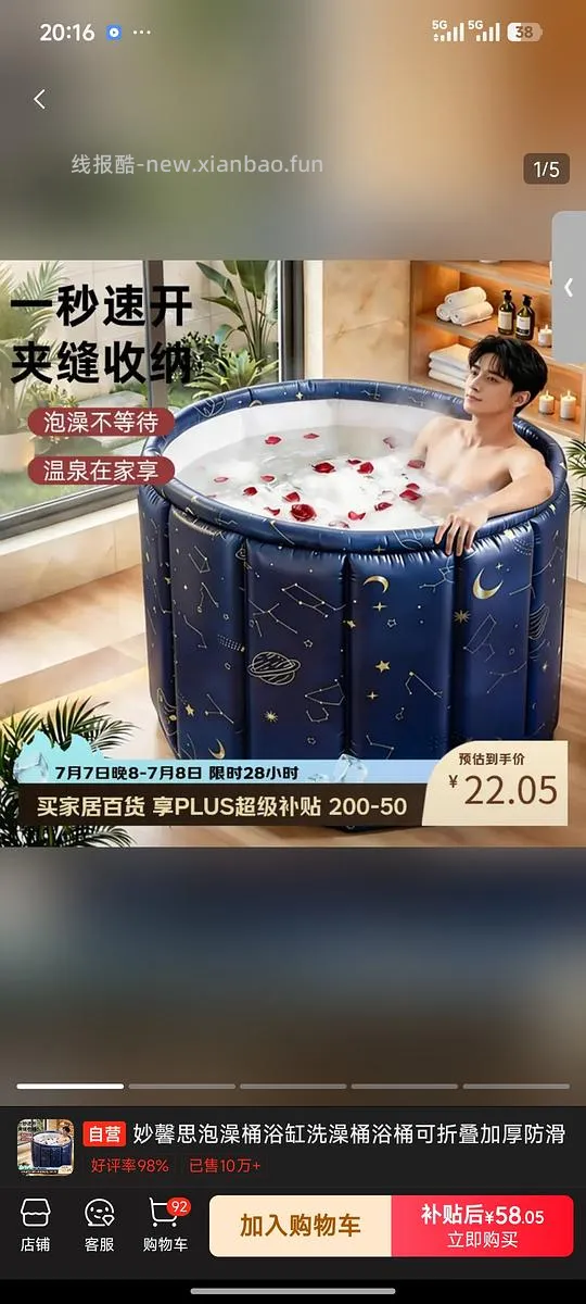 🚗走0元购一个泡澡桶 - 线报酷
