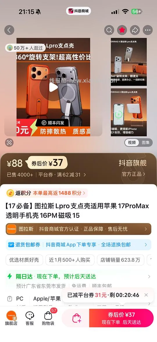 图拉斯手机壳好价37带磁吸和支架 - 线报酷