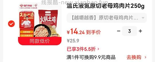 温氏老母鸡肉片 12.53一袋250g 简单作业 - 线报酷