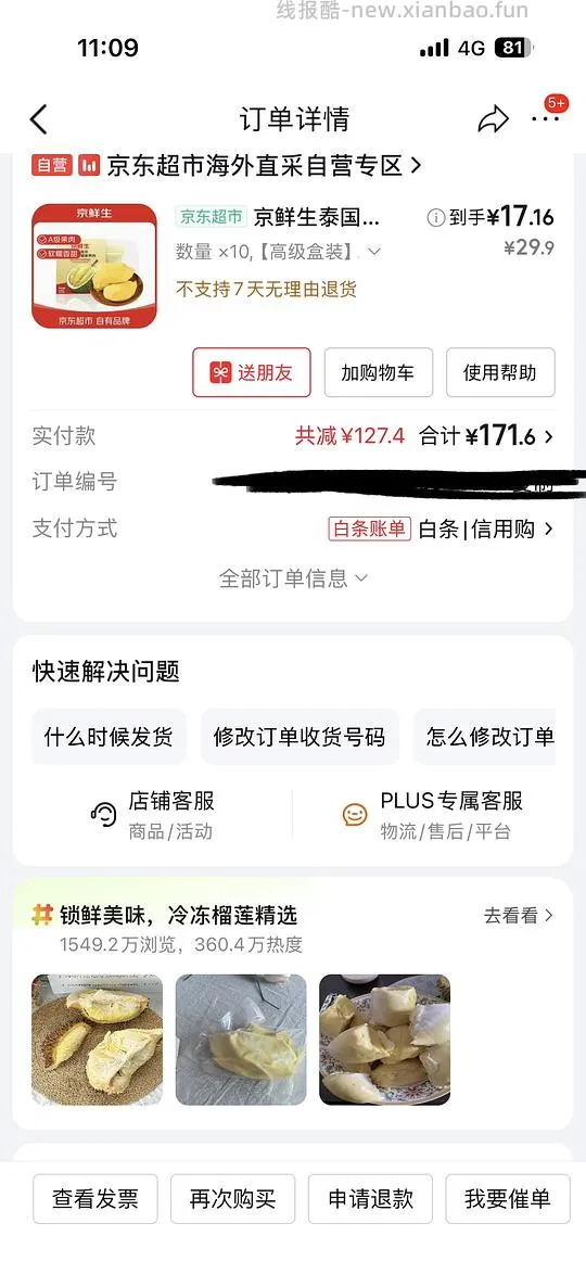 超简单作业京鲜生金枕榴莲肉300克17💰 - 线报酷