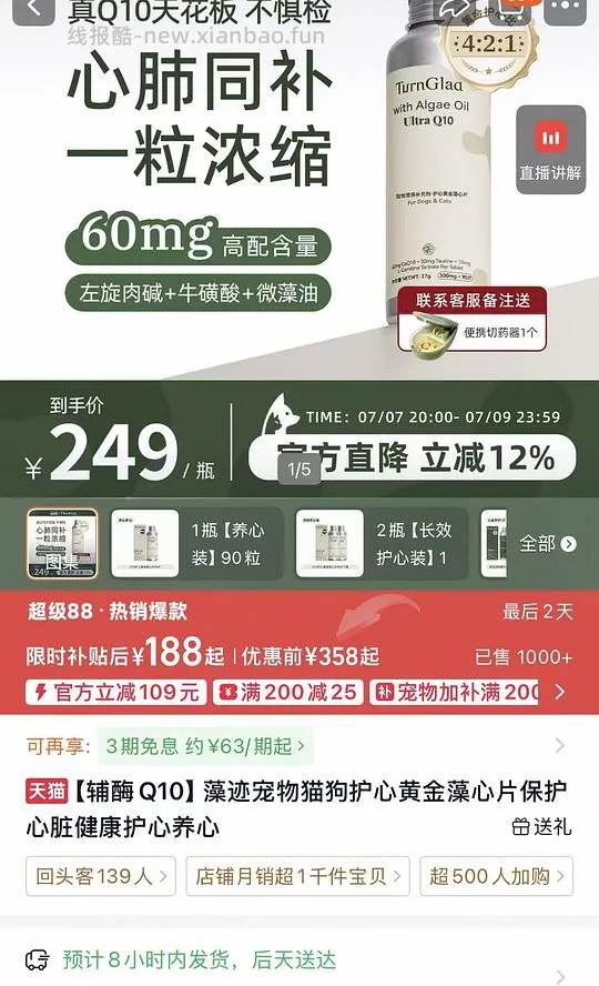 turnglad宠物心脏辅酶188/90片 - 线报酷