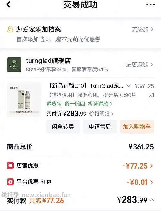 turnglad宠物心脏辅酶188/90片 - 线报酷