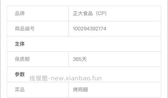 圣农汁汁烤鸡翅10r左右一袋300g，部分地区有货 - 线报酷