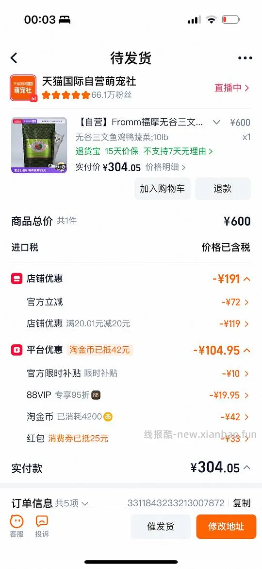 刚需价，绿福摩猫粮 290 左右 - 线报酷