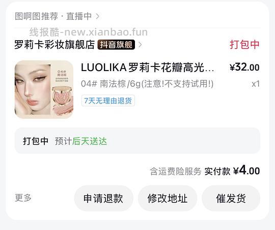 罗莉卡腮红4入（最低返薅！） - 线报酷