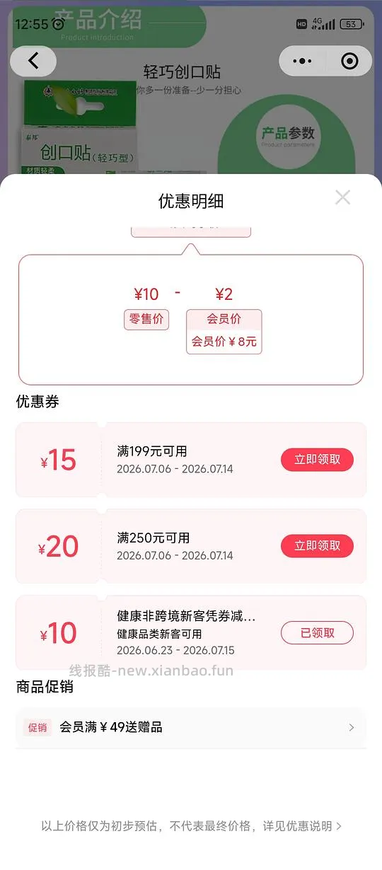 屈臣氏小程序10元有门槛 - 线报酷