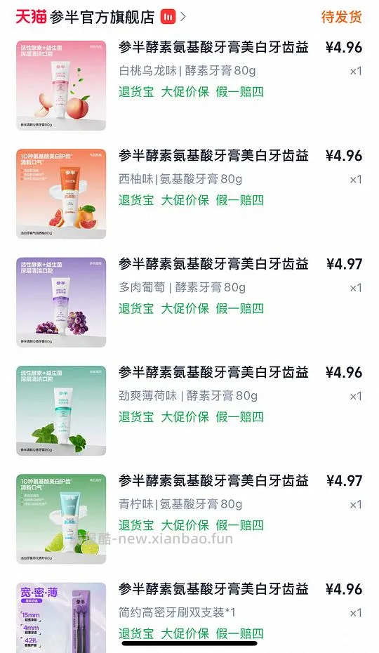 参半酵素氨基酸牙膏牙刷6件💰29 - 线报酷
