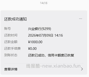 【教程】邪修版微信零钱提现/转账免手续费/套现银行立减金 - 线报酷