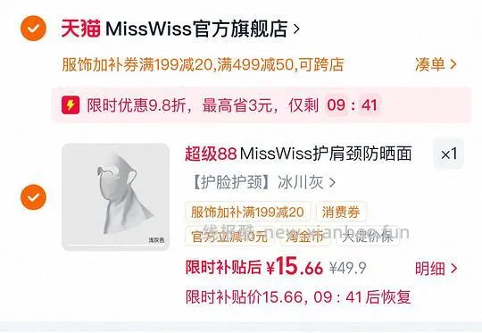 misswiss护肩颈防晒面罩💰15.6 - 线报酷