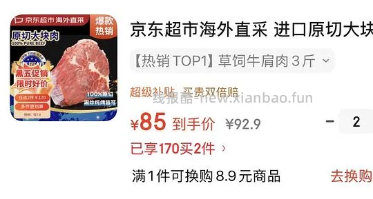 牛肉作业，牛肩肉85r3斤，不知道是否好价 - 线报酷