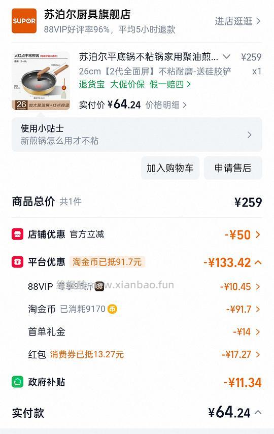 🚗走 苏泊尔红点不粘平底锅54r(可能更低 - 线报酷