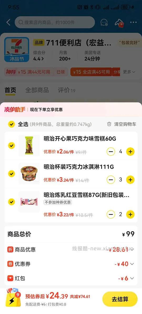 711买点甄稀/伊利冰淇淋卡士酸奶 - 线报酷