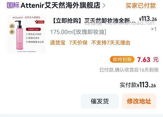 艾天然卸妆油175ml43 - 线报酷