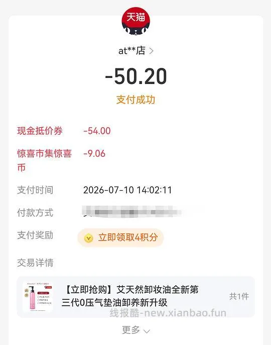艾天然卸妆油175ml43 - 线报酷