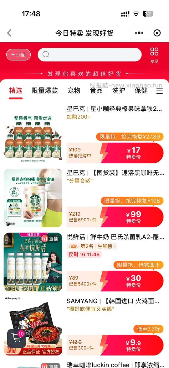 唯品会星巴克瓶装咖啡10瓶最低14块 需要50-30 - 线报酷