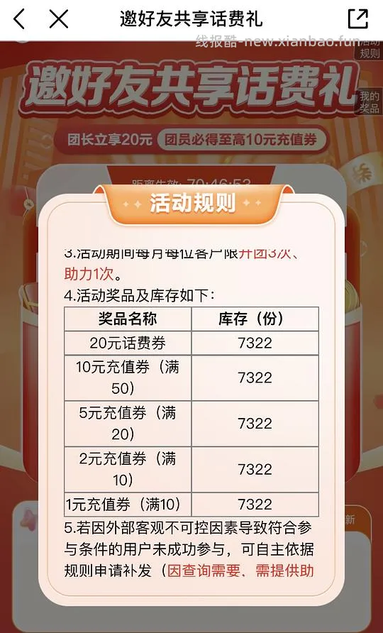 湖北移动话费券20 - 线报酷