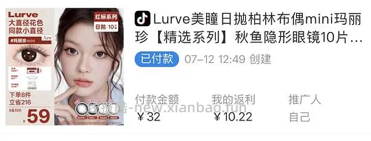 低至3r买Lurve美瞳日抛 - 线报酷