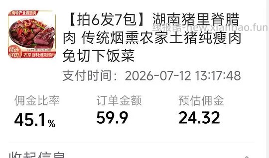 超好价腊肉 - 线报酷