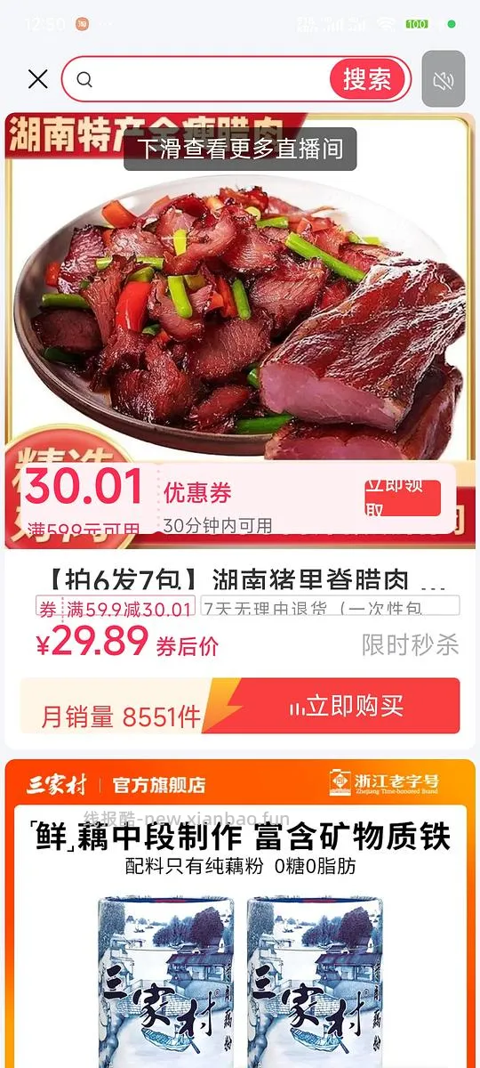 超好价腊肉 - 线报酷