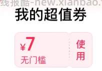 7元无门槛平台券，可一分购kfc甜咸餐、塔斯汀鸡虾堡等 - 线报酷