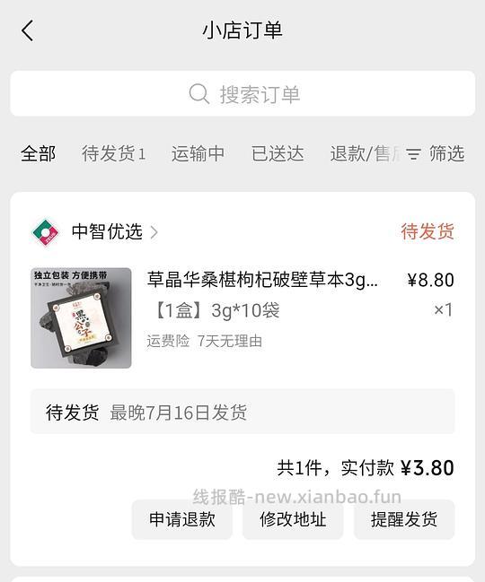 微信6-5 - 线报酷