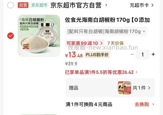 佐食光100%白胡椒粉170g，13元 - 线报酷