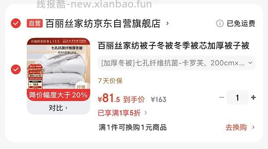 反季加厚7斤冬被，百丽丝家的2*2.3米81元，实付更低 - 线报酷