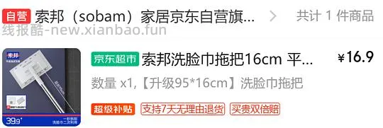 🐶东 索邦洗脸巾拖把 3.9或者4.9 - 线报酷