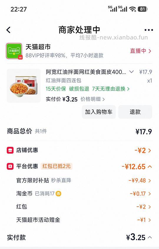 阿宽红油拌面4元一提 - 线报酷