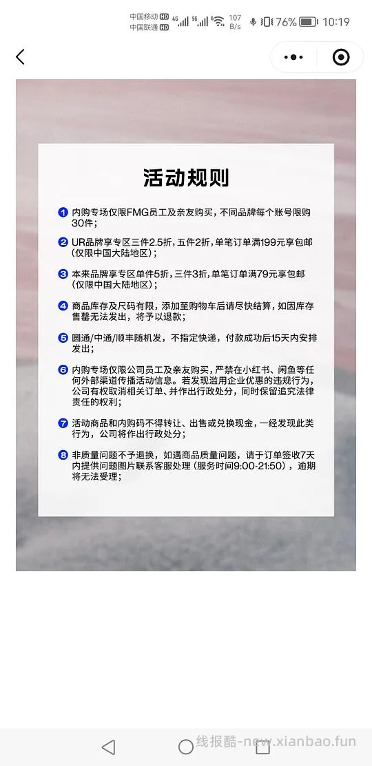 UR内购最低2折 - 线报酷