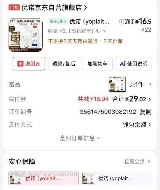 优诺4.0 1.35L 11块左右一瓶 - 线报酷