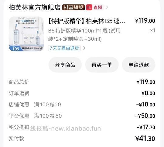 柏芙林精华2.0  28r买130ml - 线报酷