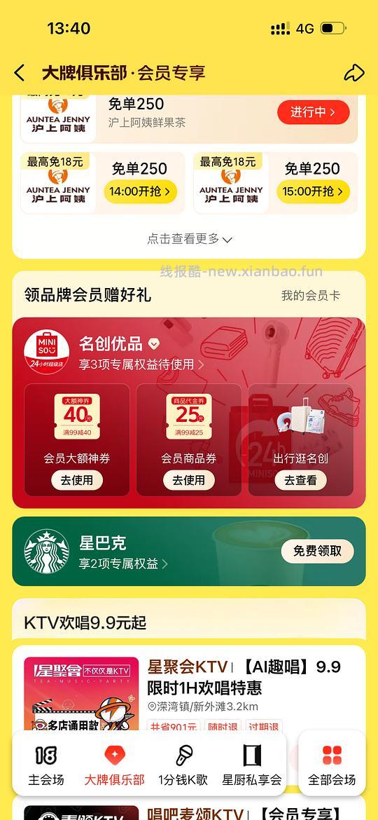 Miniso99-40 - 线报酷