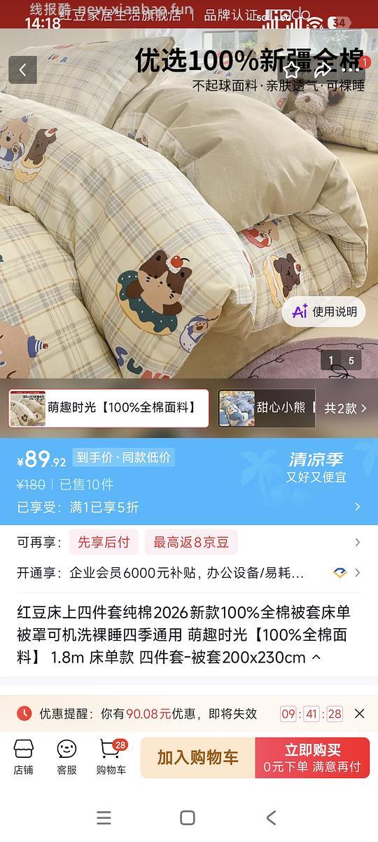 刚需纯棉四件套90元 - 线报酷